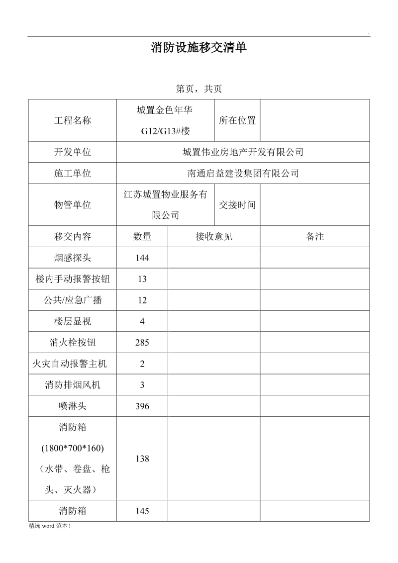 物业移交表格.doc_第1页