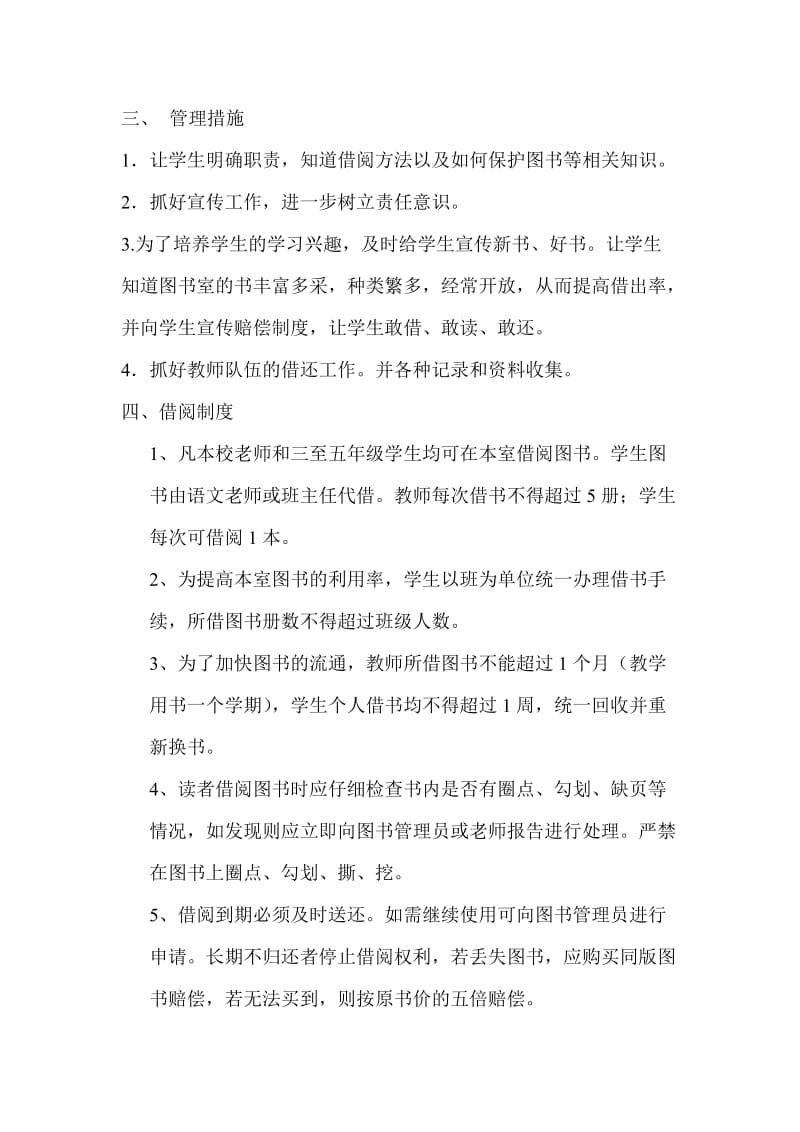 图书借阅实施方案.doc_第2页