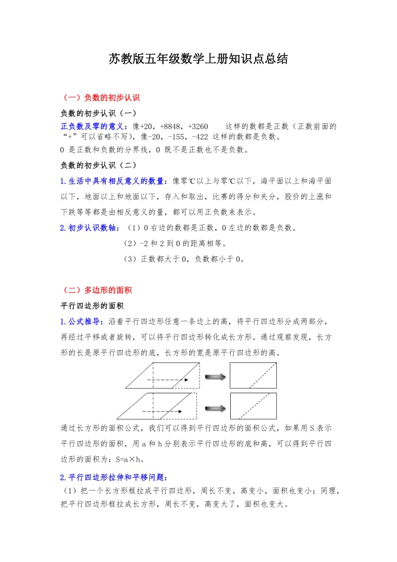 苏教版五年级数学上册知识点归纳总结.doc_第1页