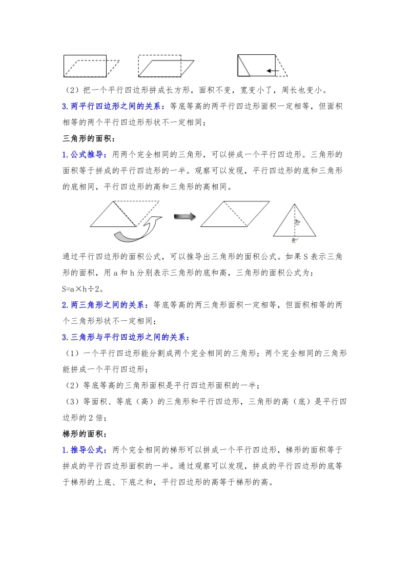 苏教版五年级数学上册知识点归纳总结.doc_第2页