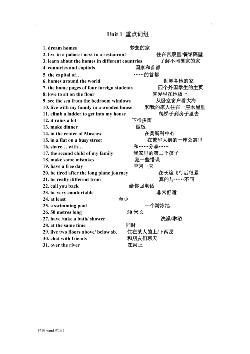 7B Unit 1 重点词组.doc_第1页