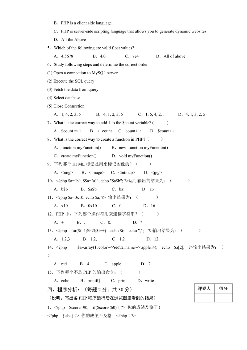 PHP试题带答案.doc_第2页