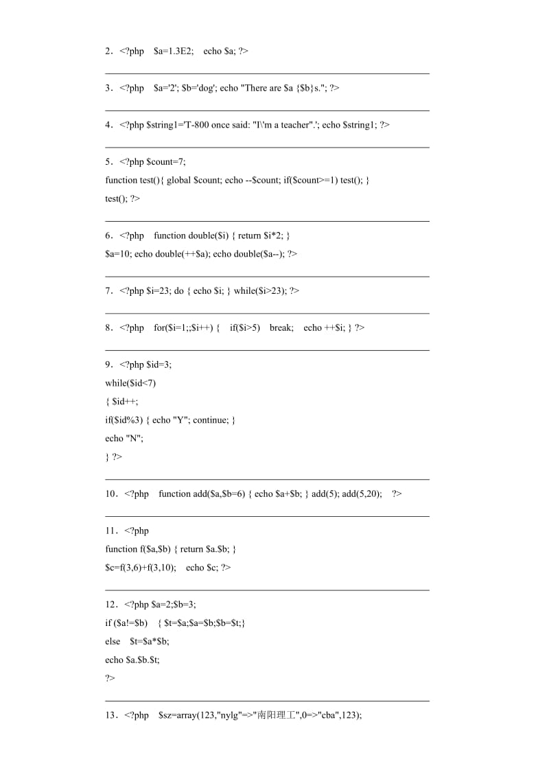 PHP试题带答案.doc_第3页