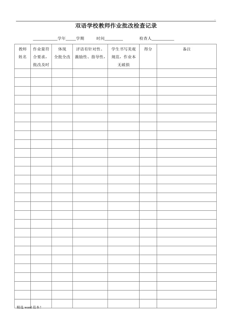 教师作业批改情况检查表.doc_第1页