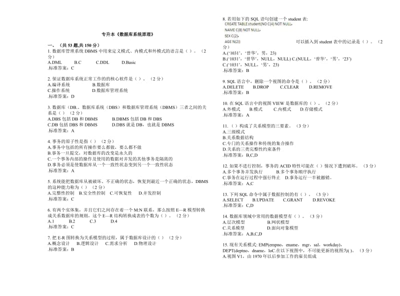 专升本《数据库系统原理》-试卷-答案.doc_第1页