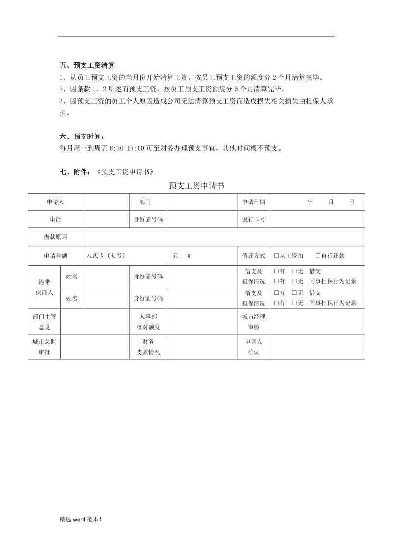 员工预支工资管理规则.doc_第2页