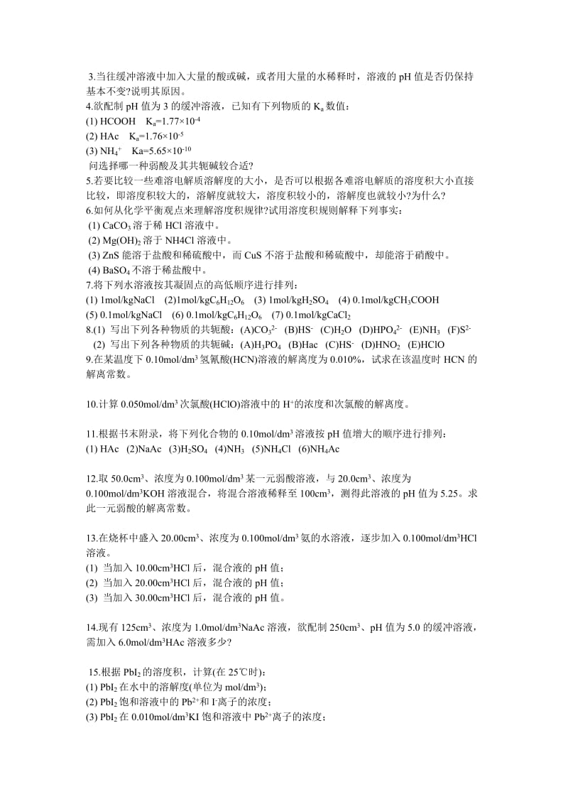 大学化学课后习题答案第三章A.doc_第2页