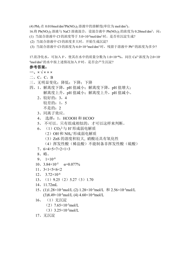 大学化学课后习题答案第三章A.doc_第3页