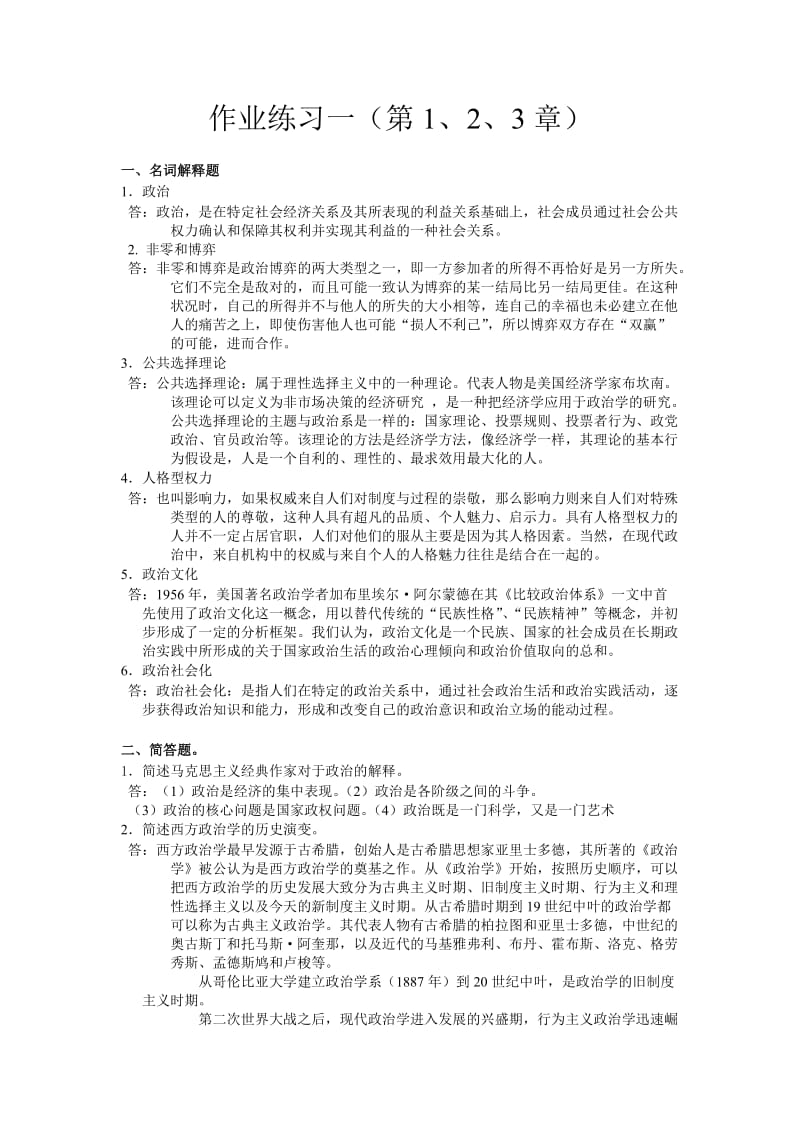 政治学原理(含参考答案).doc_第2页