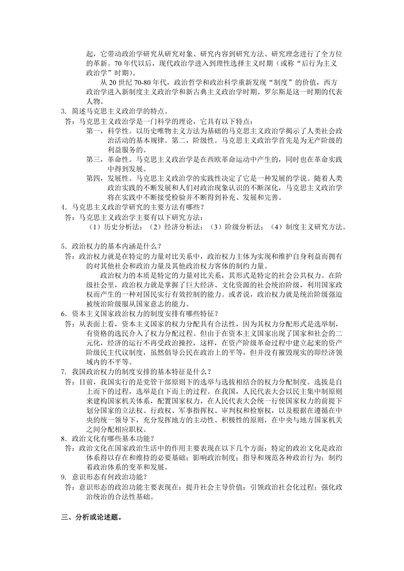 政治学原理(含参考答案).doc_第3页