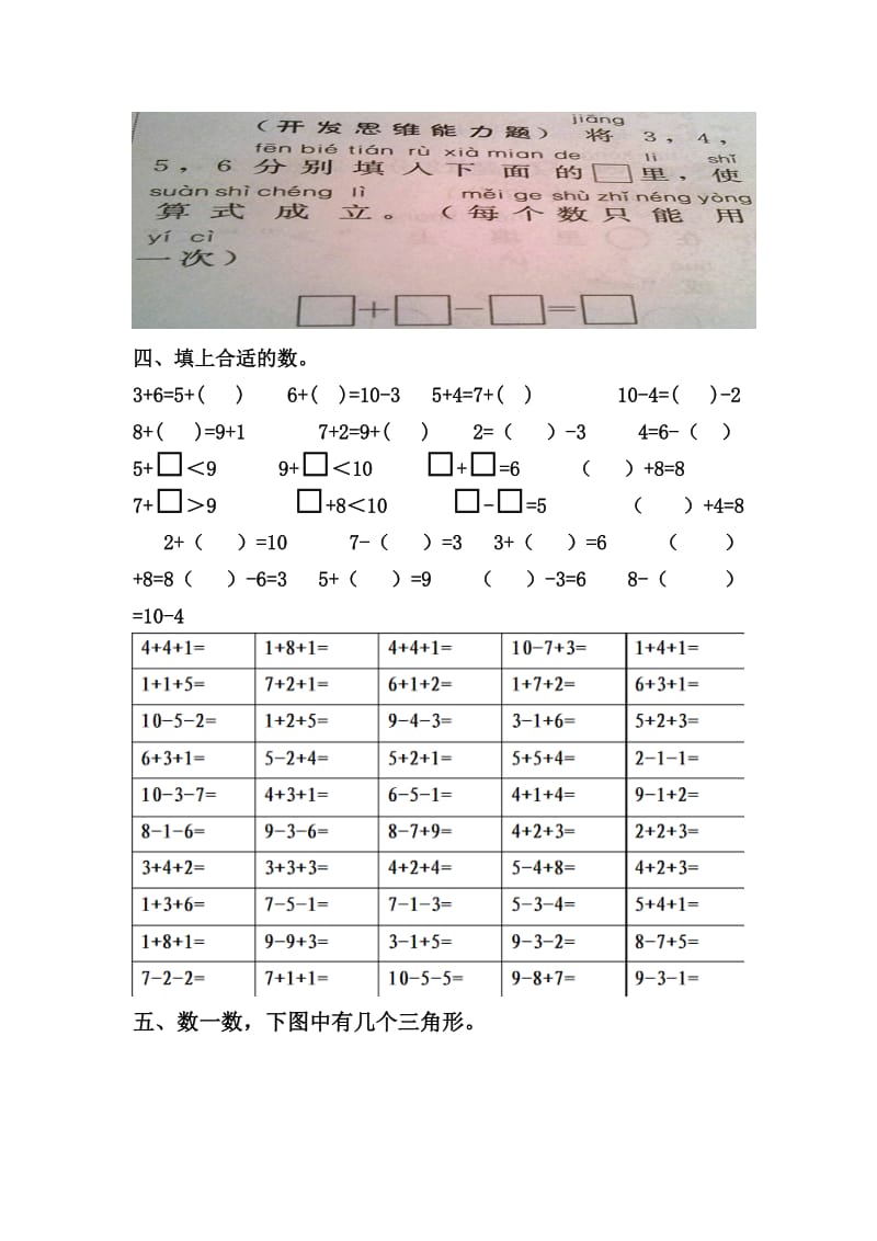 10以内连加连减练习题一.doc_第2页