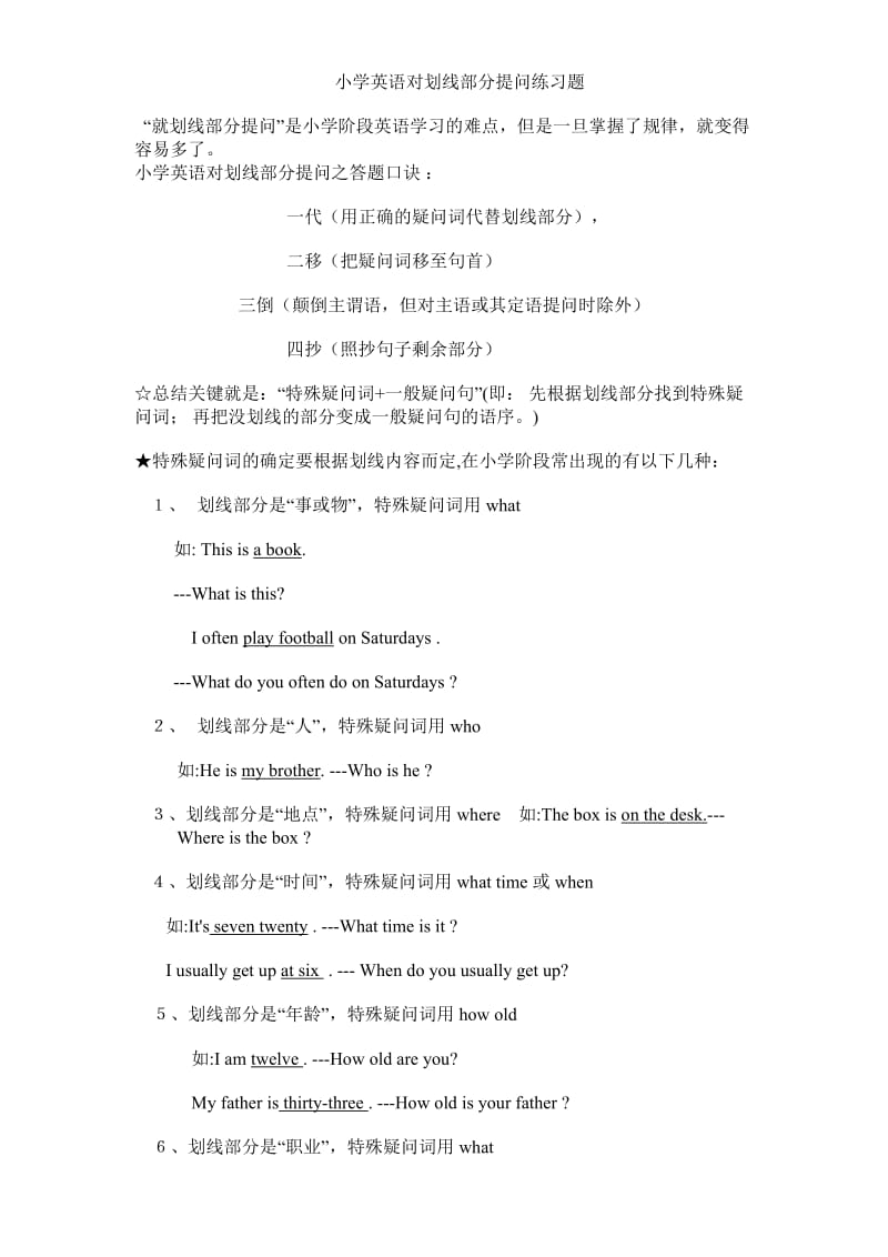 小学英语对划线部分提问练习题原题练习题简单类.doc_第1页