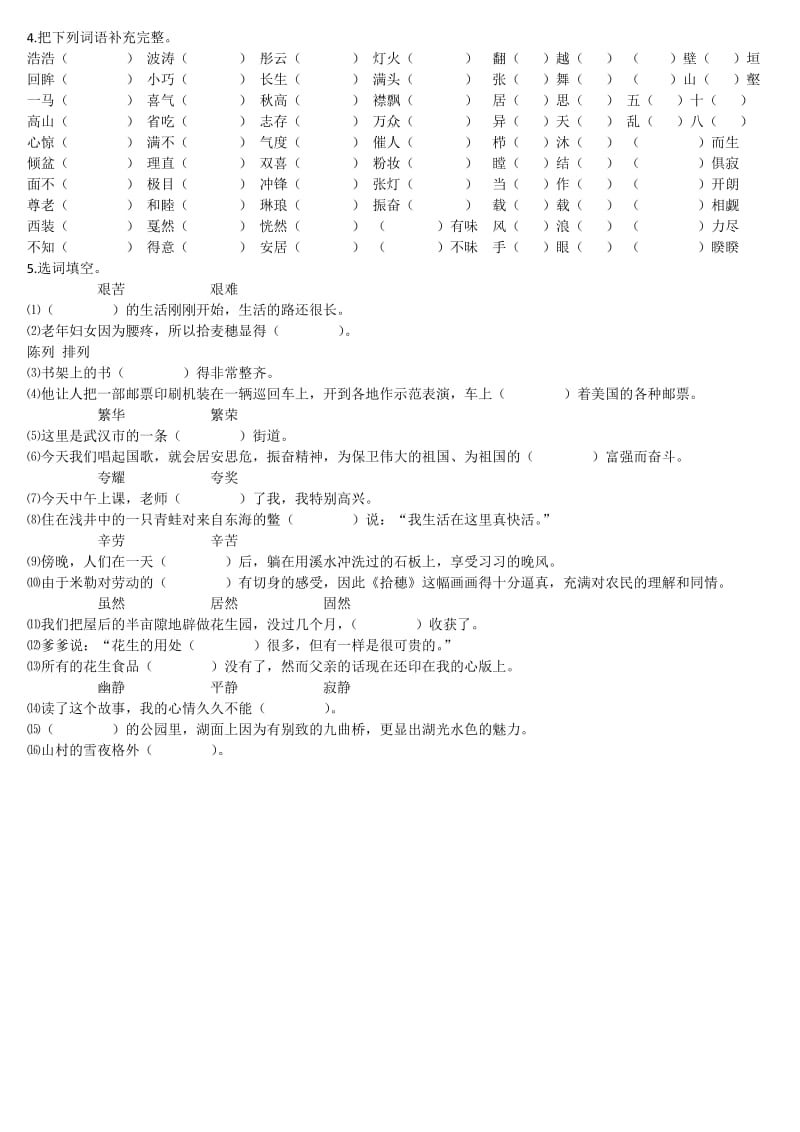 北师大版四年级语文上册字词分类专项练习附答案.doc_第2页