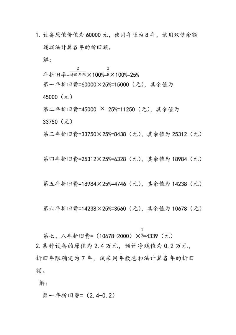 工程经济学(第三版)第三章-课后答案.doc_第1页