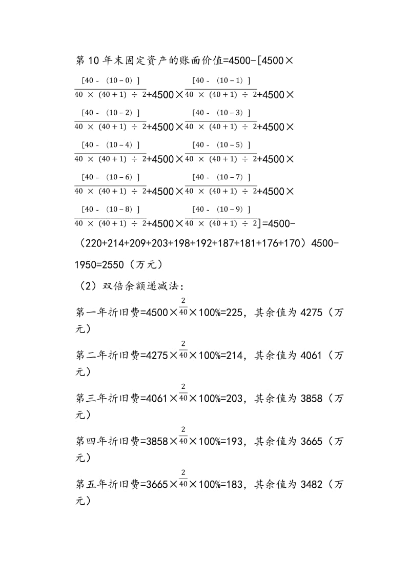 工程经济学(第三版)第三章-课后答案.doc_第3页