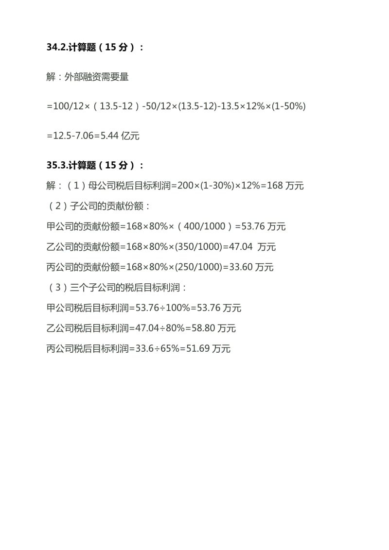 企业集团财务管理形考任务3答案.doc_第3页