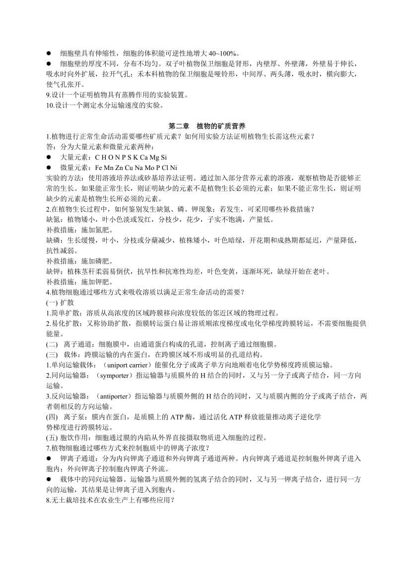 植物生理学课后习题答案.doc_第2页