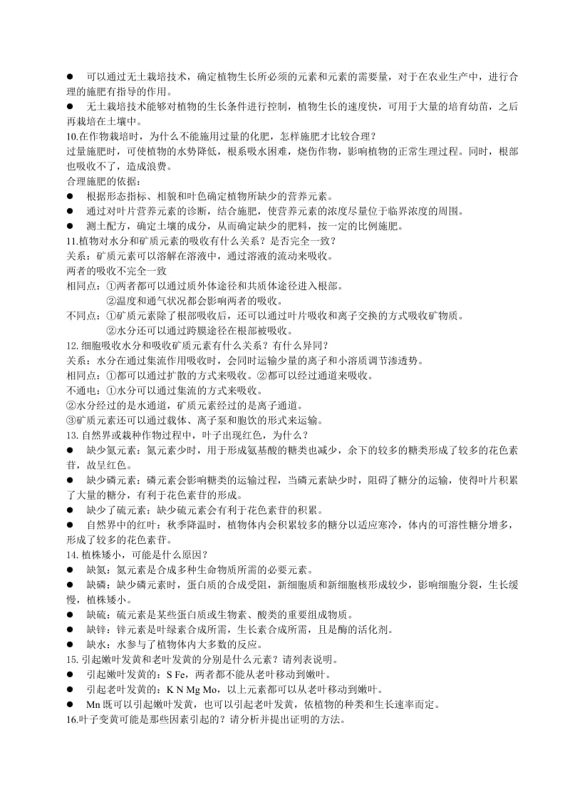 植物生理学课后习题答案.doc_第3页