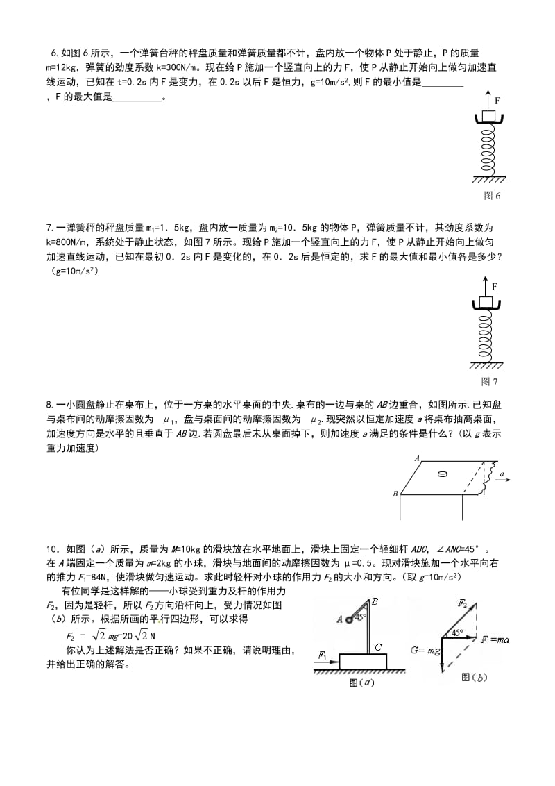 牛顿运动定律3经典临界问题.doc_第2页