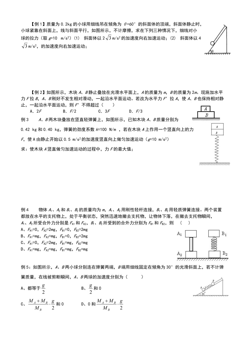 牛顿运动定律3经典临界问题.doc_第3页