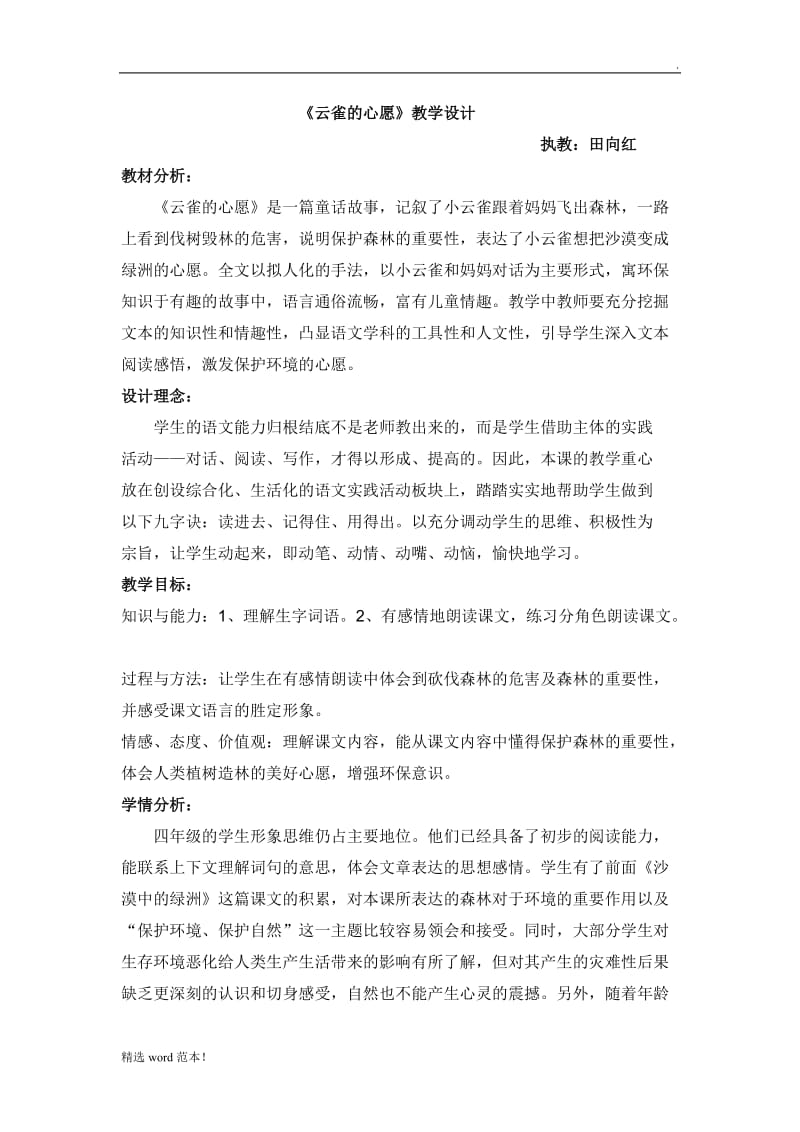 云雀的心愿教学设计.doc_第1页