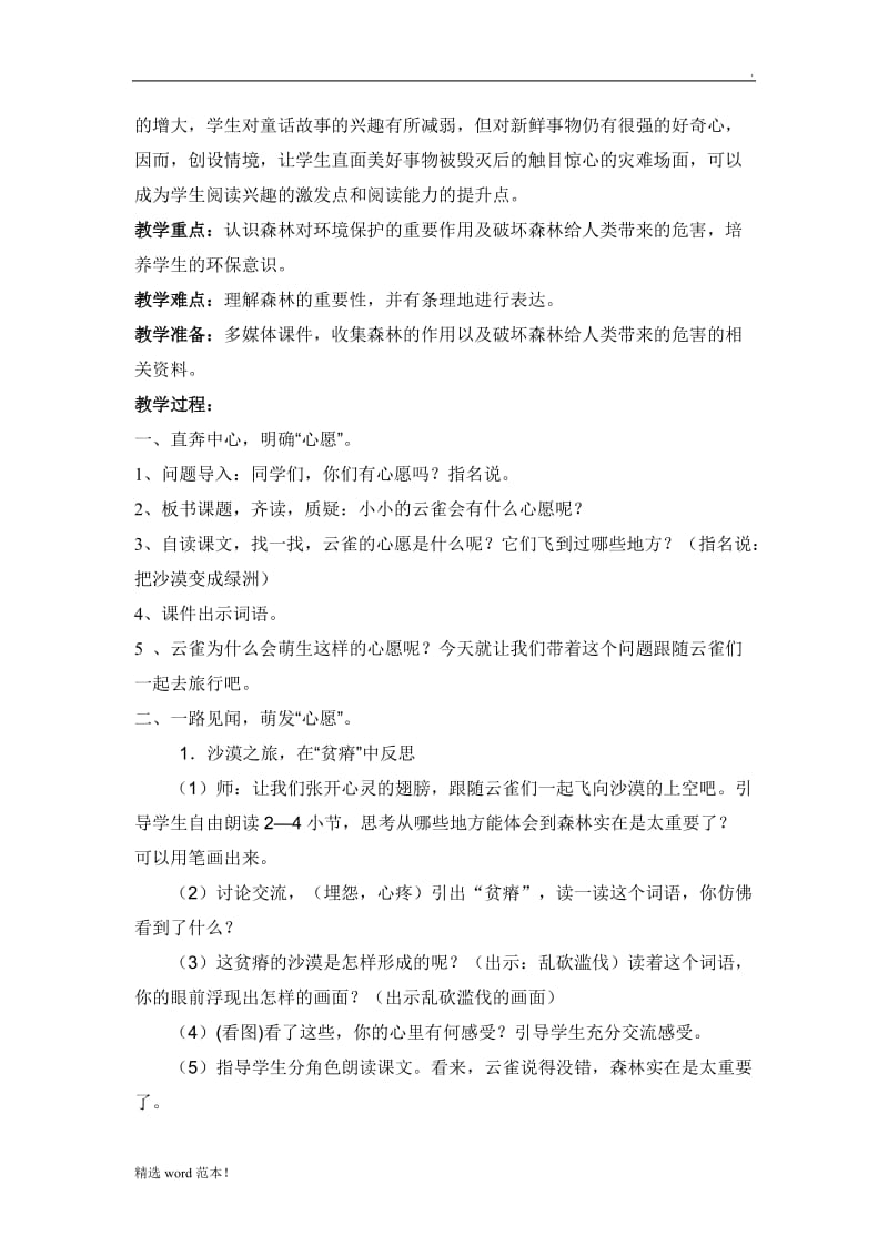 云雀的心愿教学设计.doc_第2页