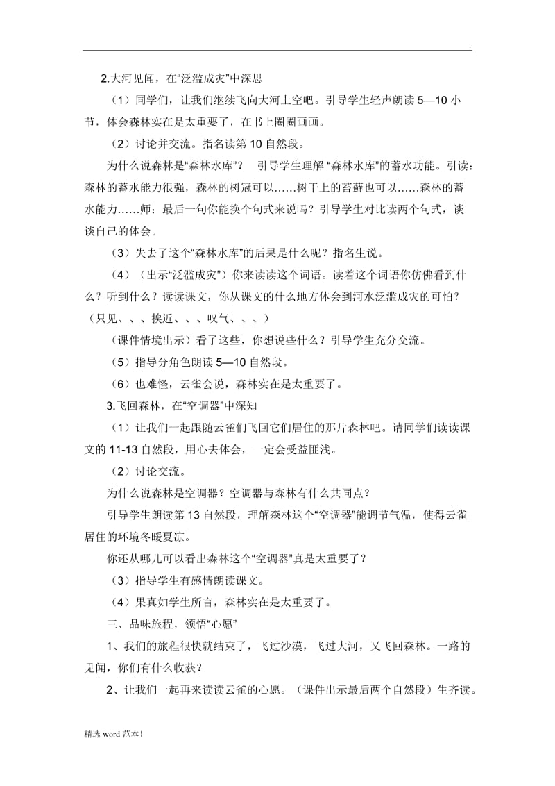 云雀的心愿教学设计.doc_第3页