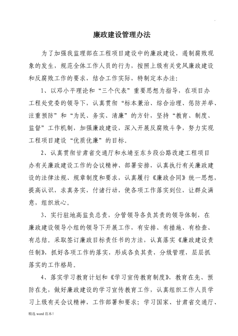 公路工程廉政管理办法.doc_第2页