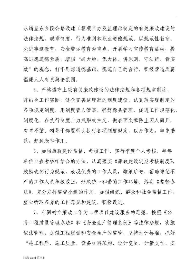 公路工程廉政管理办法.doc_第3页