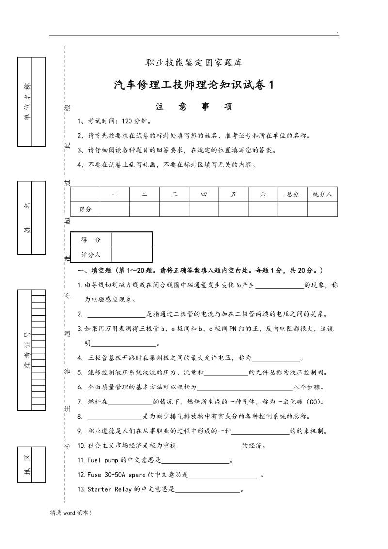 汽车维修技师试题和答案解析.doc_第1页