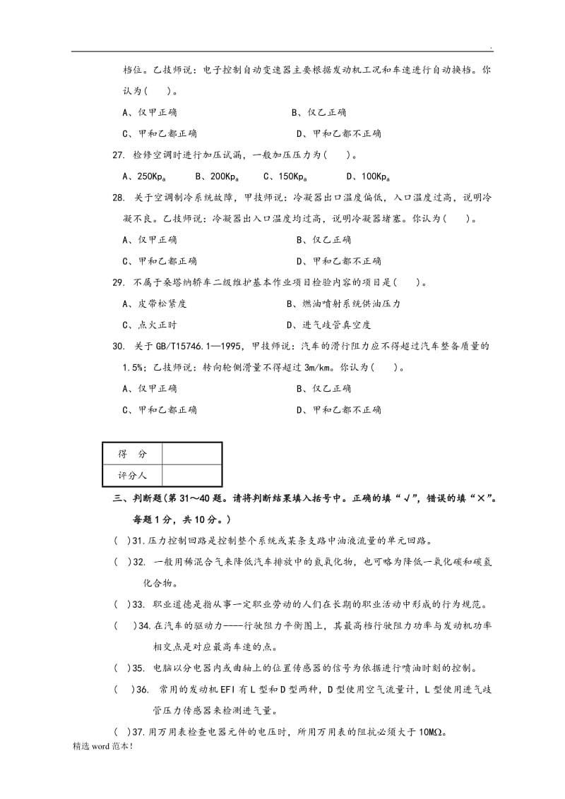 汽车维修技师试题和答案解析.doc_第3页