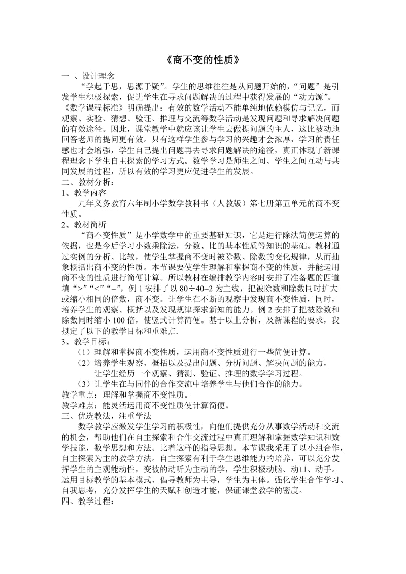 课题研讨课：《商不变的性质》.doc_第2页