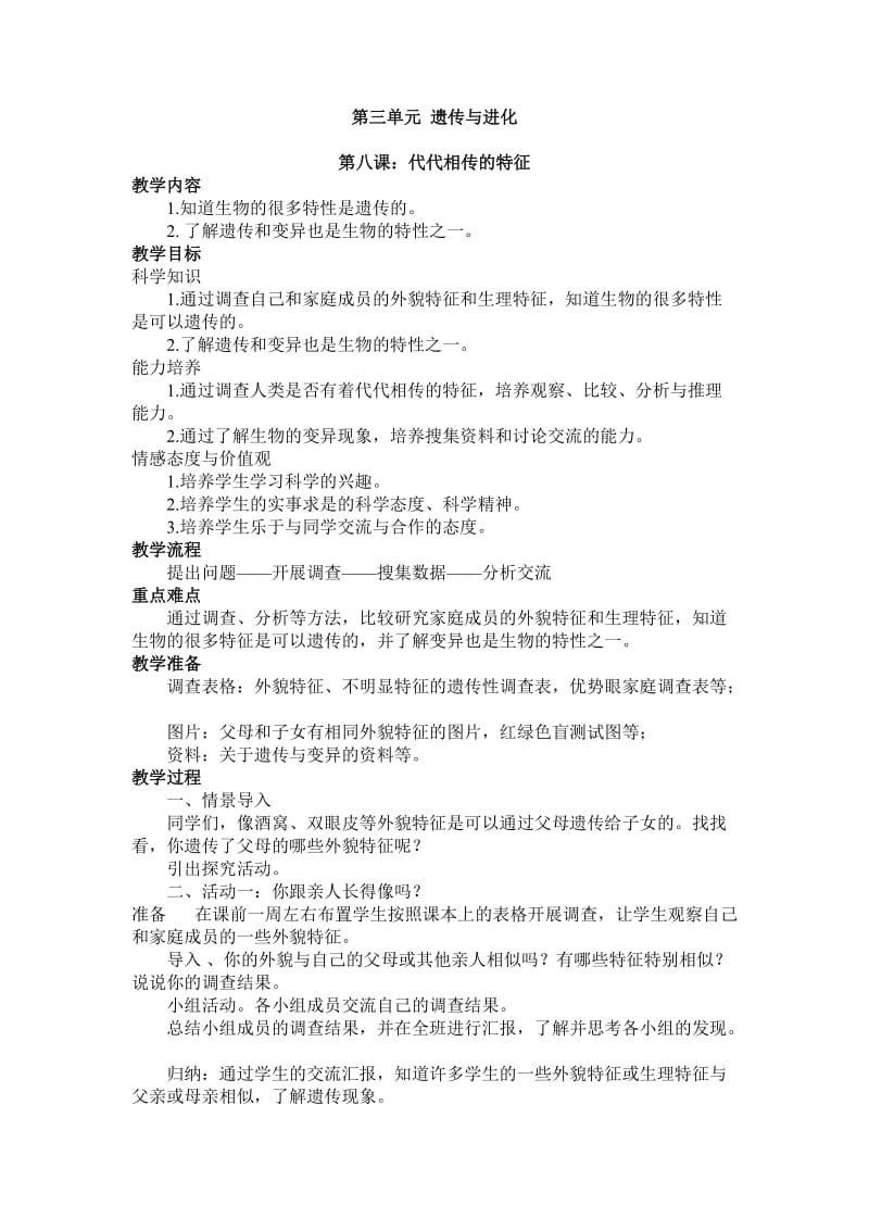 广东教育出版社六年级科学上册教案(三单元).doc_第1页