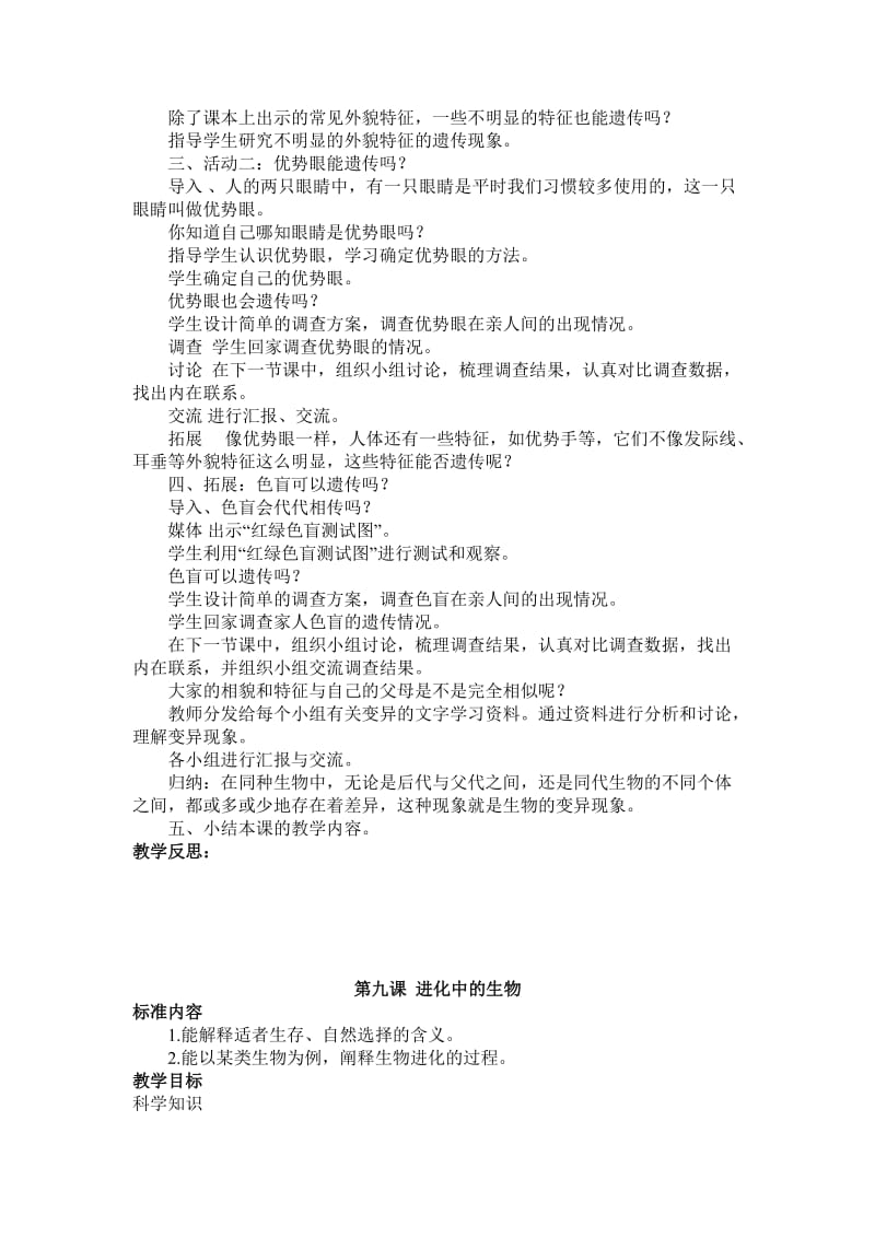 广东教育出版社六年级科学上册教案(三单元).doc_第2页