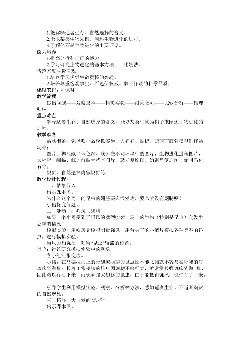 广东教育出版社六年级科学上册教案(三单元).doc_第3页