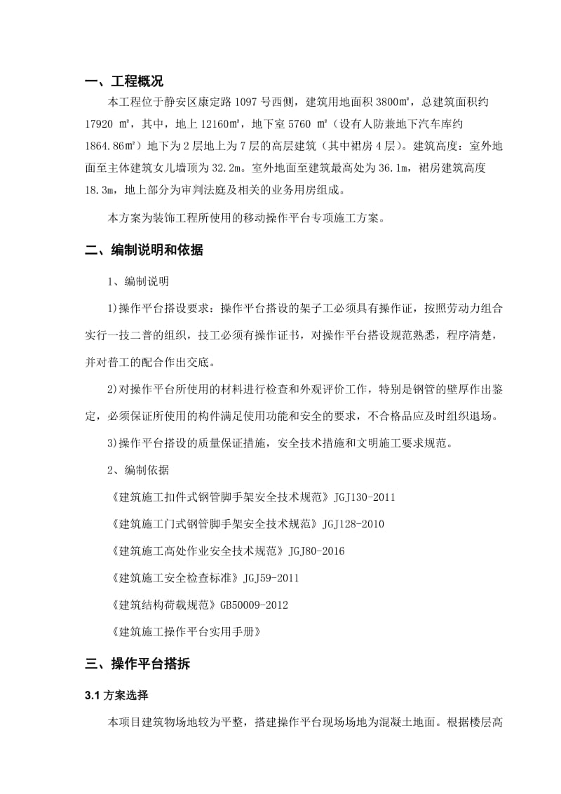 移动操作平台方案.doc_第3页