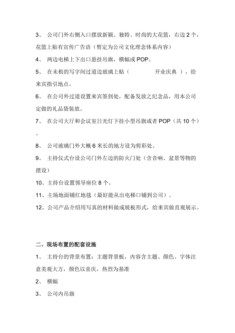 公司投产仪式活动策划方案.doc_第2页