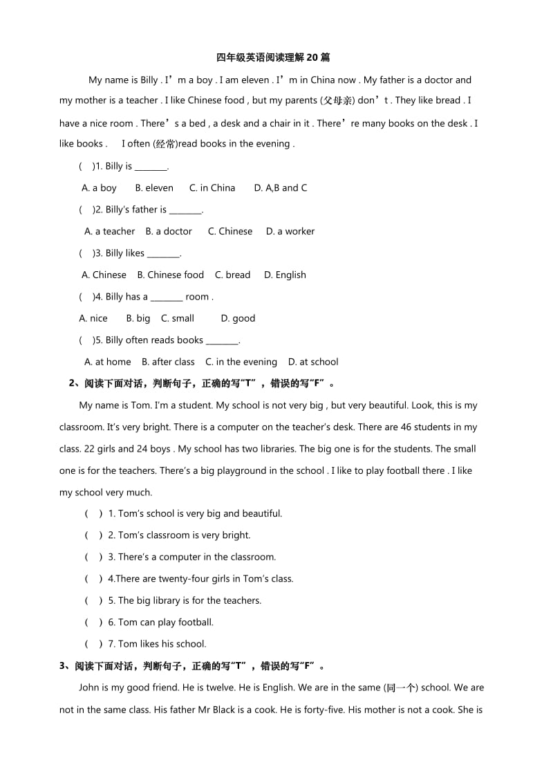 小学四年级英语阅读理解20篇).doc_第1页