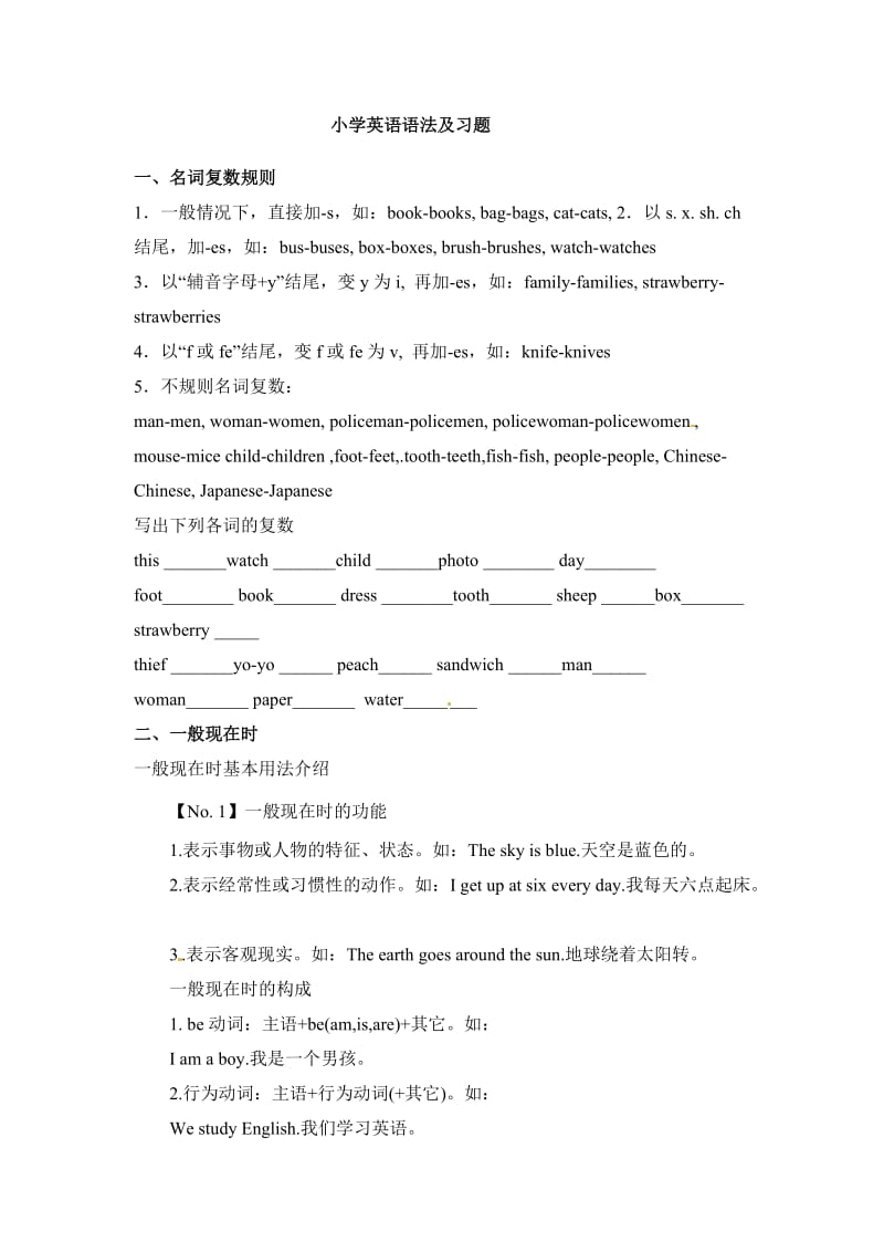 小升初英语专项训练-语法.doc_第1页