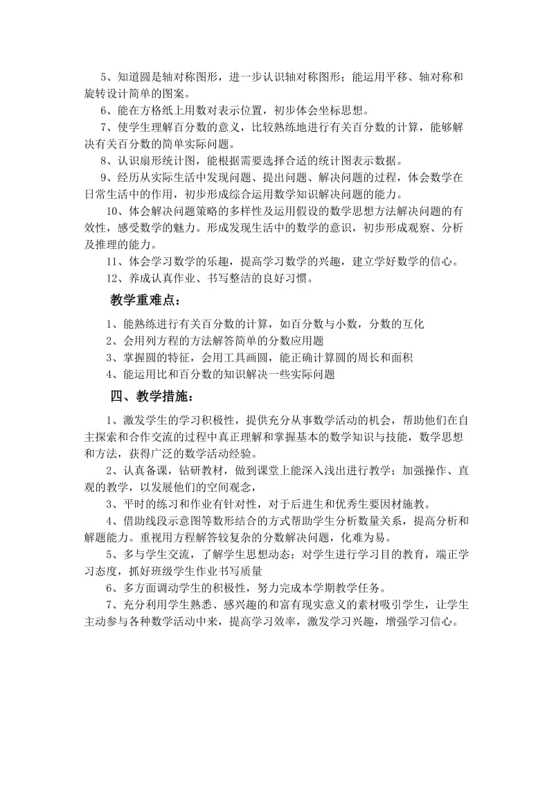 新人教版六年级上册数学教学计划(含进度表).doc_第2页