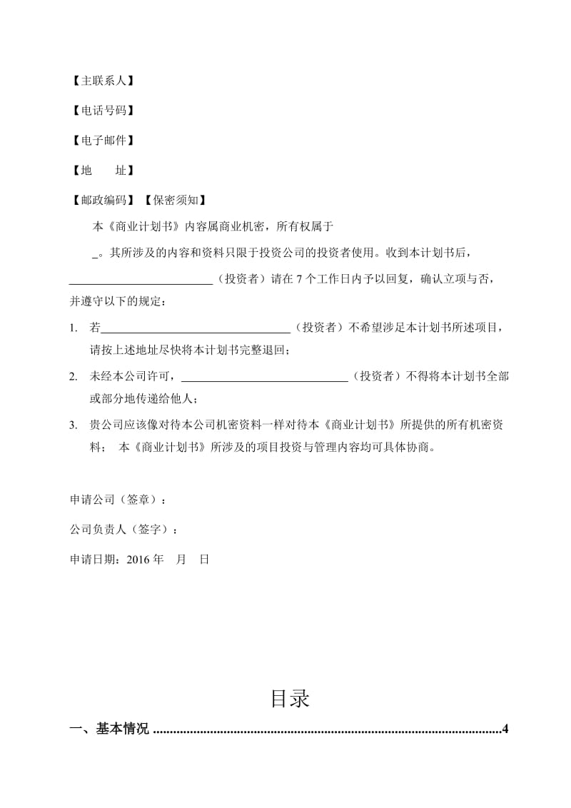 智能家居商业计划书.doc_第2页