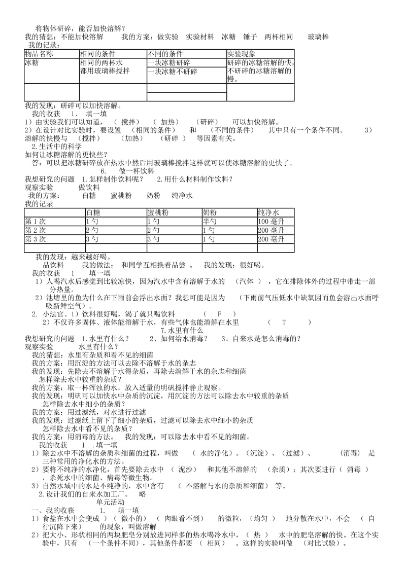 四年级上册科学基础训练参考答案.doc_第3页