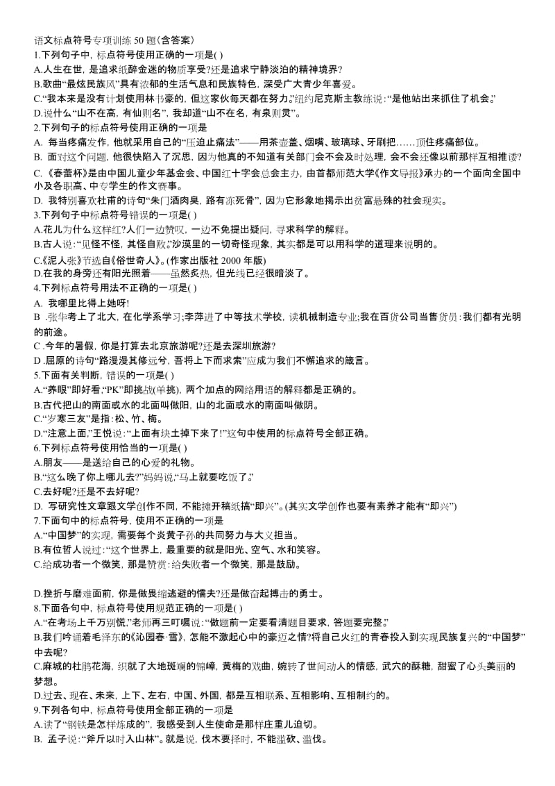 语文标点符号专项训练50题(含答案).doc_第1页