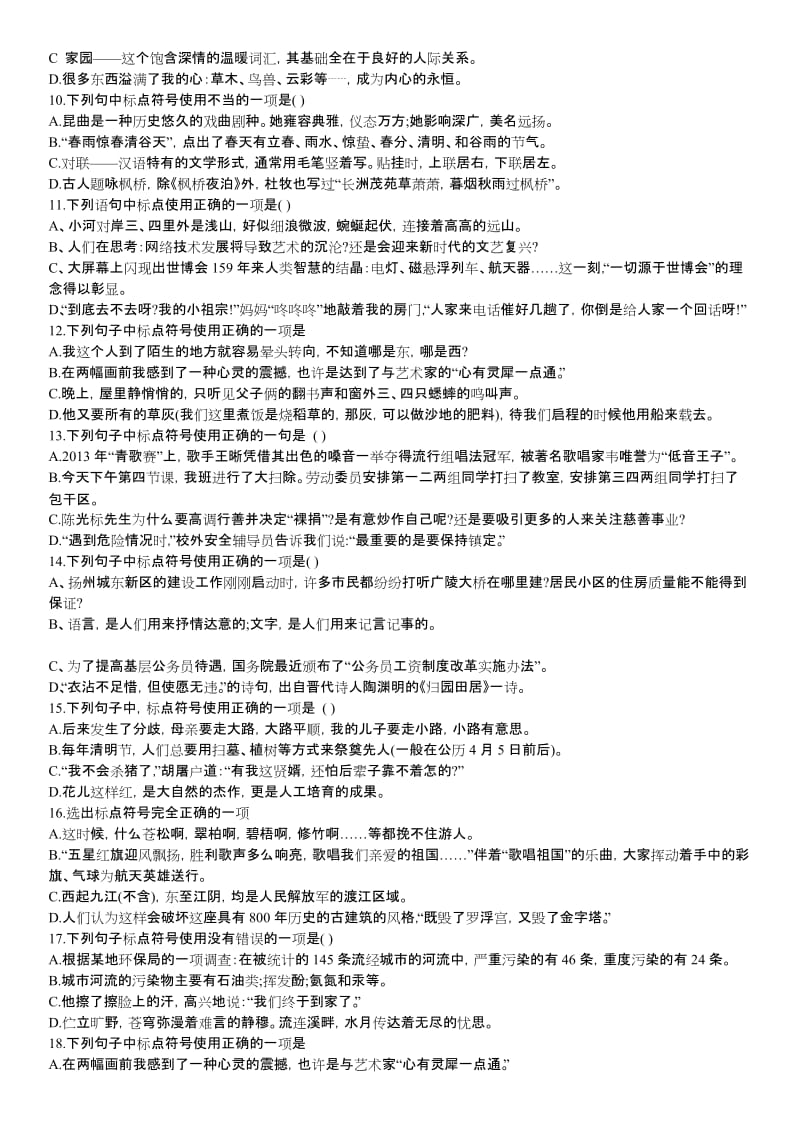 语文标点符号专项训练50题(含答案).doc_第2页