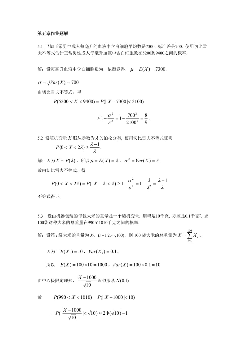 概率论与数理统计学1至7章课后答案.doc_第1页