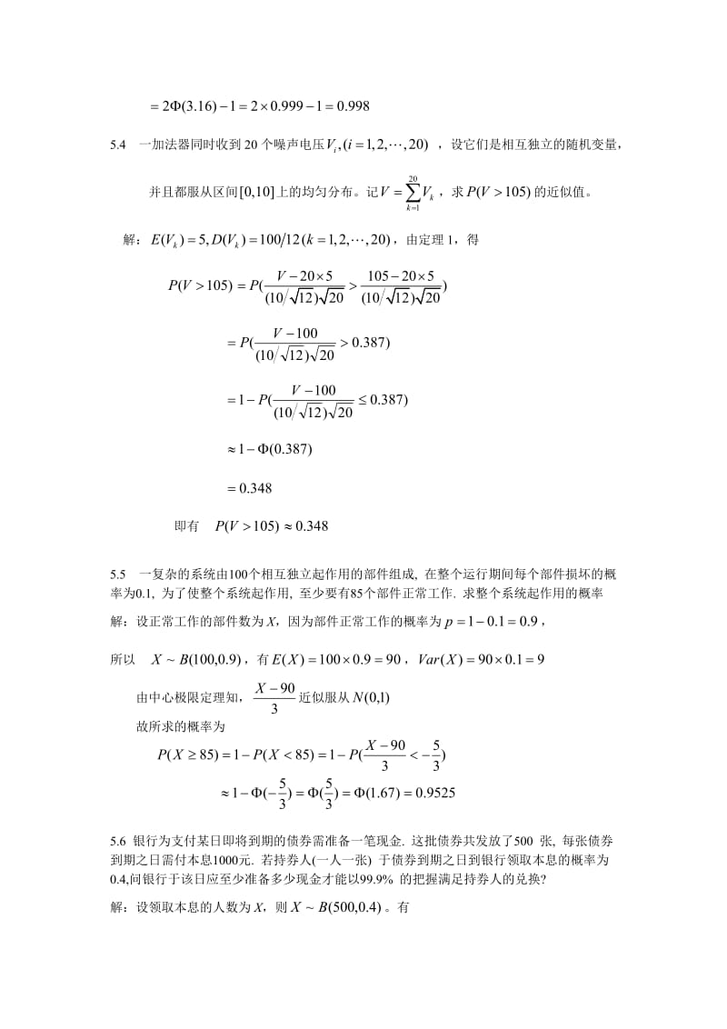 概率论与数理统计学1至7章课后答案.doc_第2页