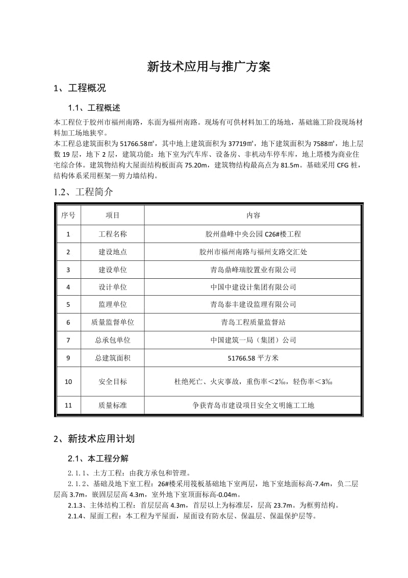 四新技术推广应用策划方案.doc_第3页