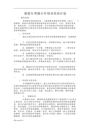 校本培訓計劃.doc