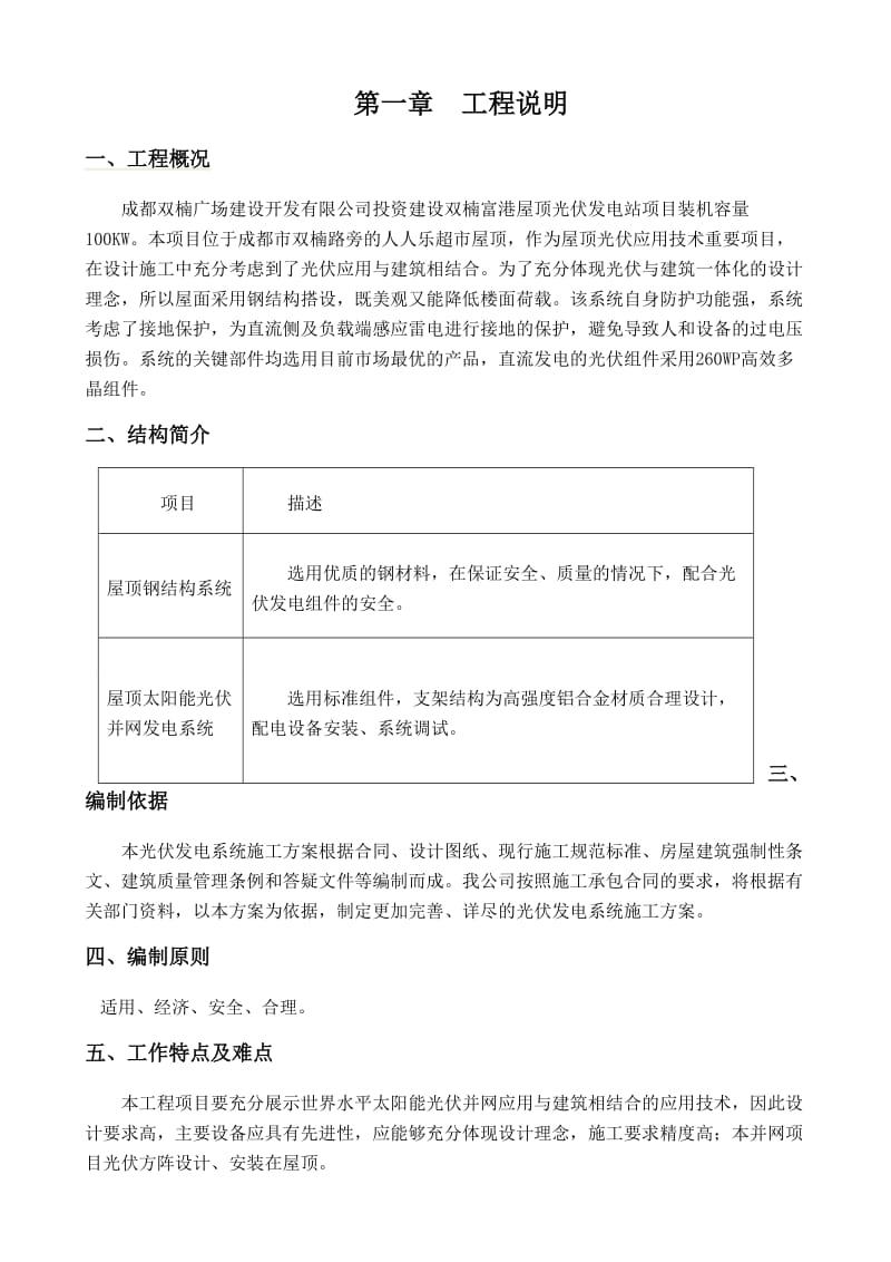 光伏施工方案.doc_第3页