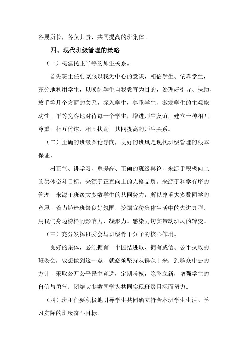 现代班级管理方案.doc_第2页